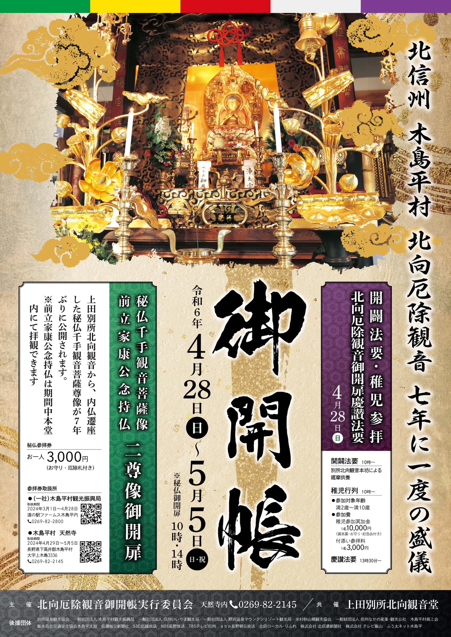 広報 こだま 縮刷版 紫雲寺町〈上・下巻セット〉平成17年（京都】源氏 
